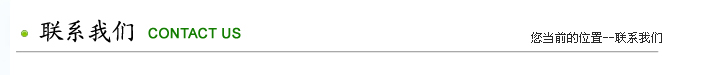 联系我们