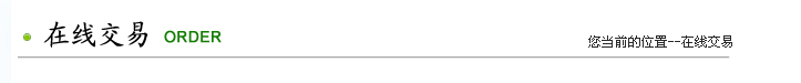 在线交易